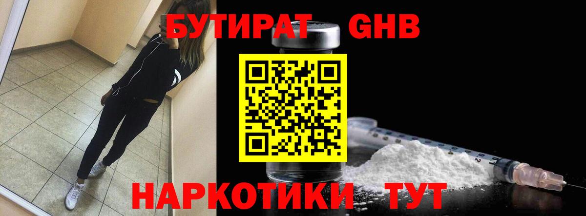 БУТИРАТ 1.4BDO  Вход с VPN  Сокол 
