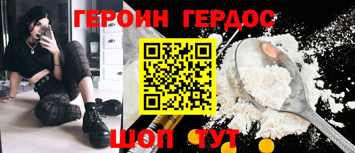ГЕРОИН  ГЕРОИН VHQ  Вход с VPN  Сокол 