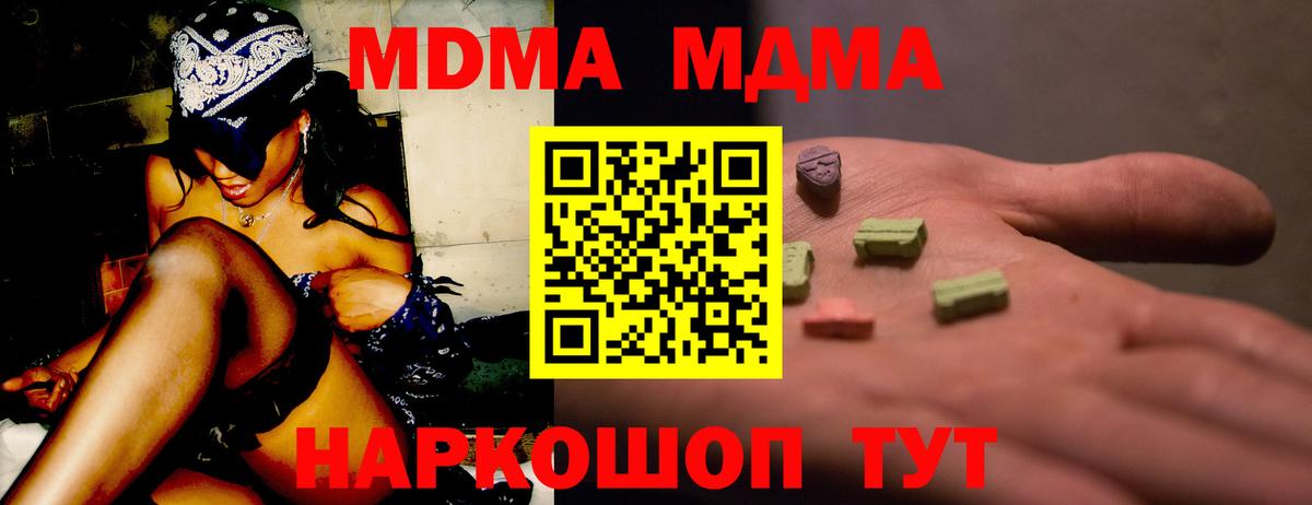 MDMA кристаллы  Вход с VPN  MDMA Molly  Сокол 