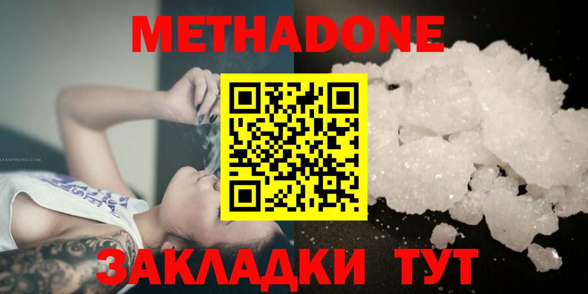 Метадон methadone  Вход с VPN  это формула  blacksprut зеркало  Сокол  Метадон белоснежный 
