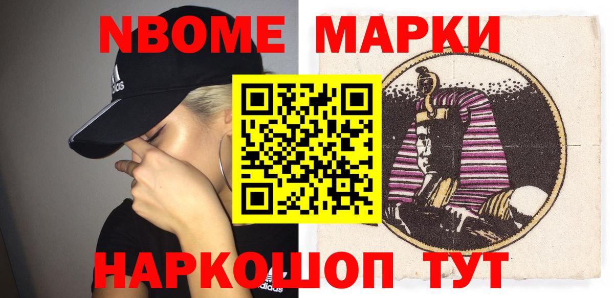 Наркотические марки  Марки NBOMe 1500мкг  Вход с VPN  Сокол 